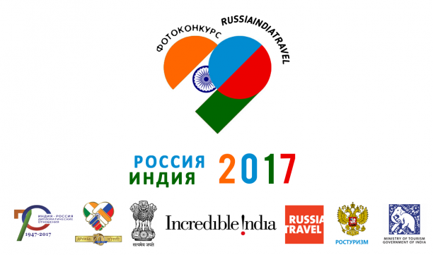 Логотип фотоконкурса RussiaIndiaTravel