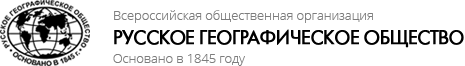 Логотип Российского географического общества