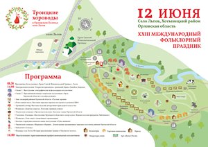 Программа и карта мероприятия «Троицкие хороводы в Орловском полесье»